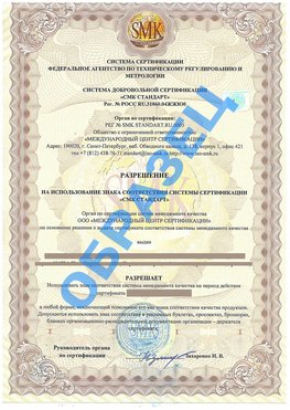 Разрешение на использование знака Ванино Сертификат ГОСТ РВ 0015-002
